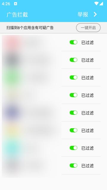 安卓广告拦截软件