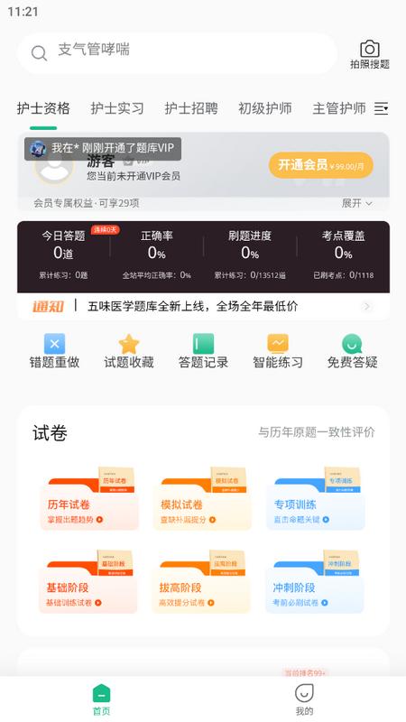 五味医学app最新版