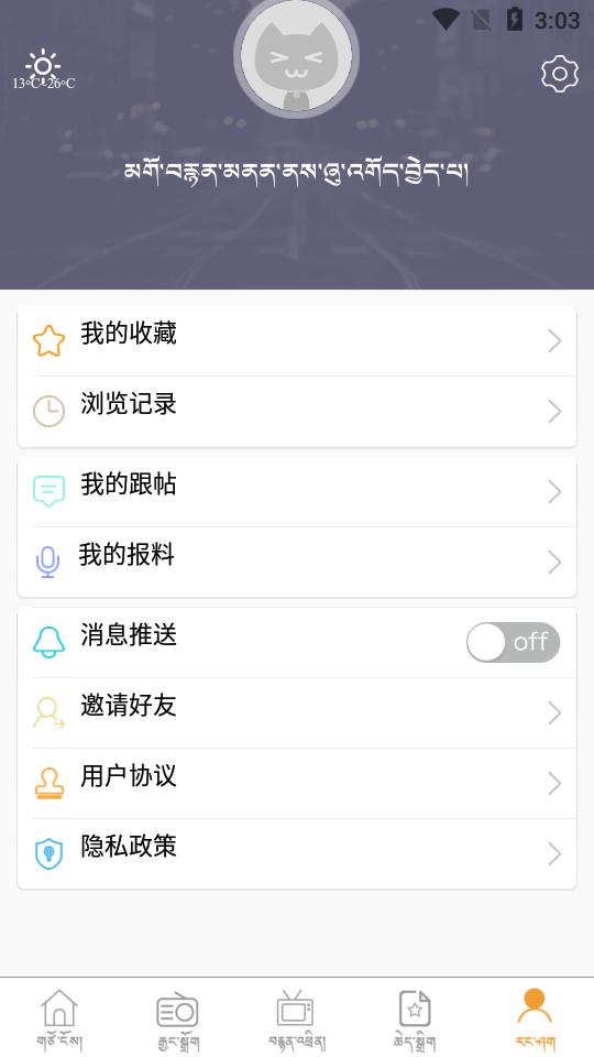 金格桑青海电视台1.5.6官方版 v4.1.2