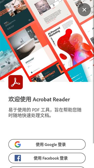 adobe acrobat pdf阅读器安卓最新版