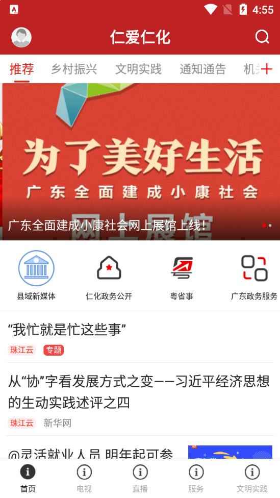 仁爱仁化安卓版1.5.0 最新版 v6.2.4