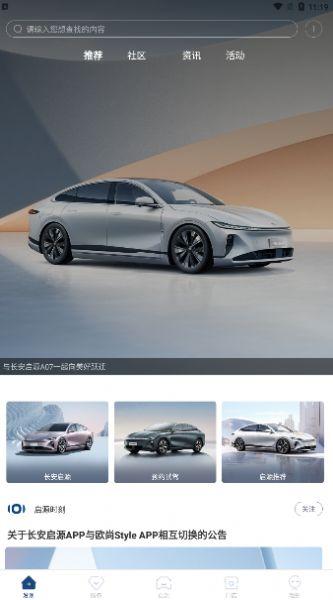 长安启源官方客户端 长安启源官方客户端