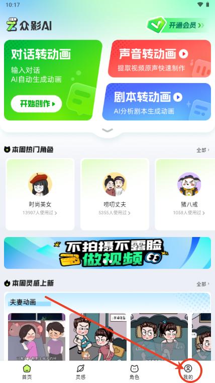 众影AI动画视频创作