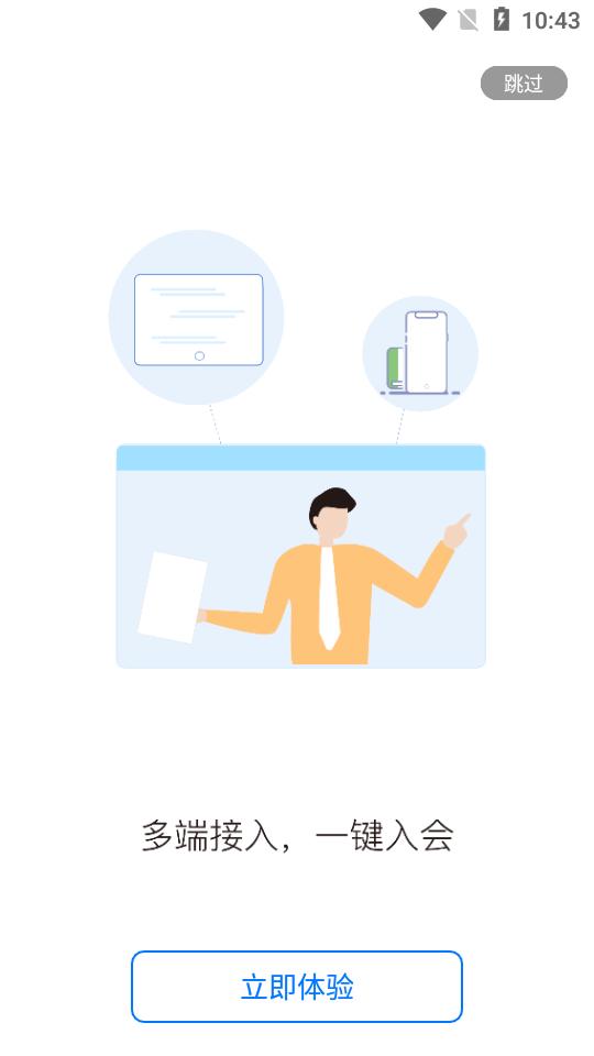 天翼云会议app安卓版1.5.8.15800最新版 v4.1.3
