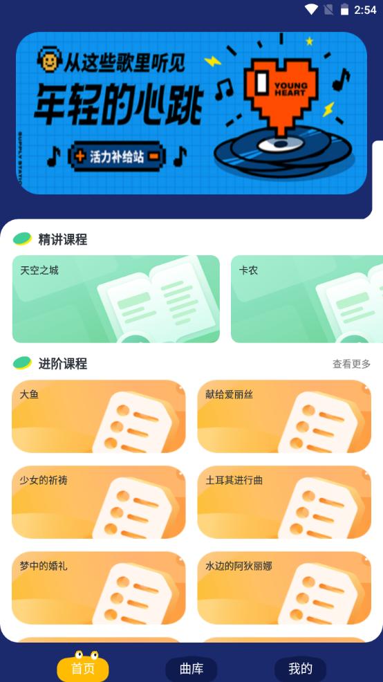 星星AI学钢琴手机版v.1.0.0 v3.3.3