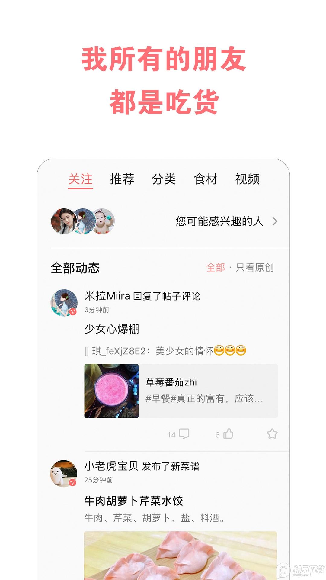 美食天下app最新免费版v6.8.12 安卓版 v6.1.1