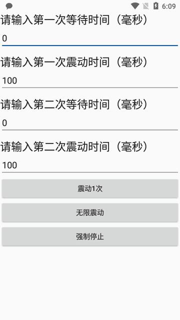 自定义震动器app