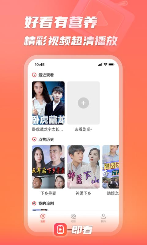 即看短剧app免费纯净版v1.2.0731最新会员版 v3.3.4
