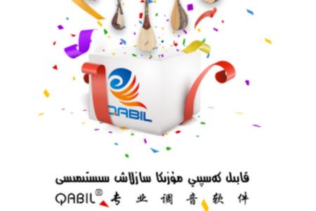 QABIL专业调音软件app手机官方版