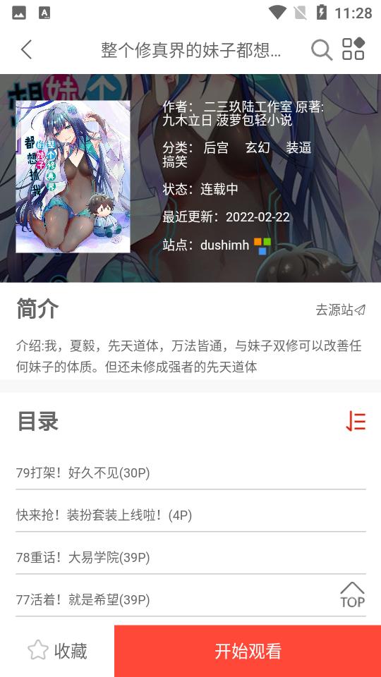vomic漫画软件v1.3.4 安卓绿色版 v6.3.2