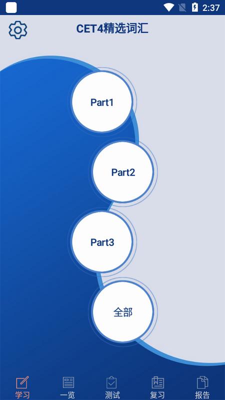 CET4精选词汇手机版v3.1.1v 最新版 v4.1.4
