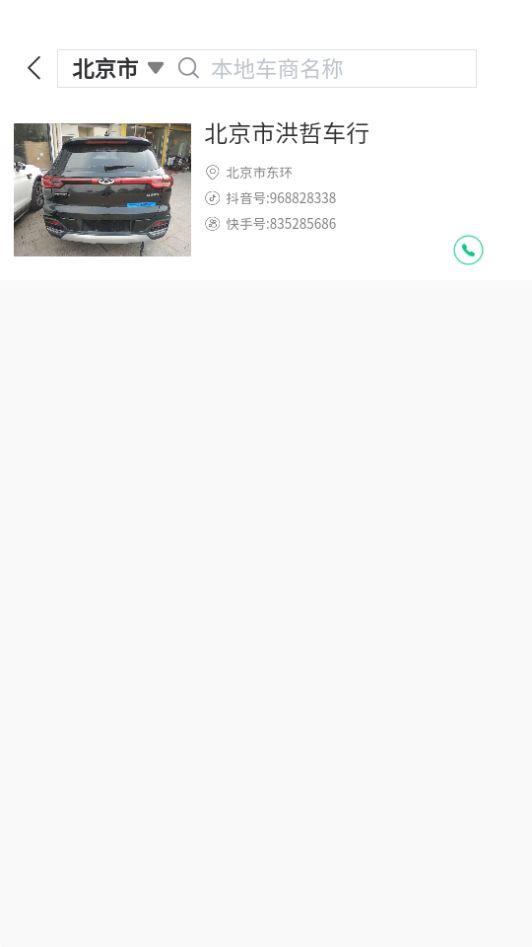 e同城二手车app官方版1.0.1最新版 v6.3.1