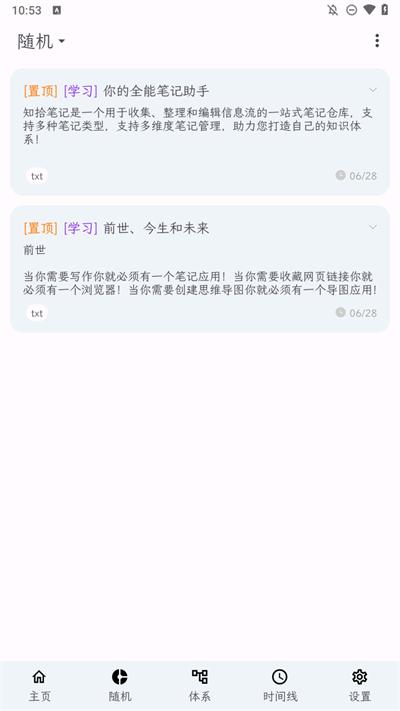 知拾笔记app 知拾笔记app