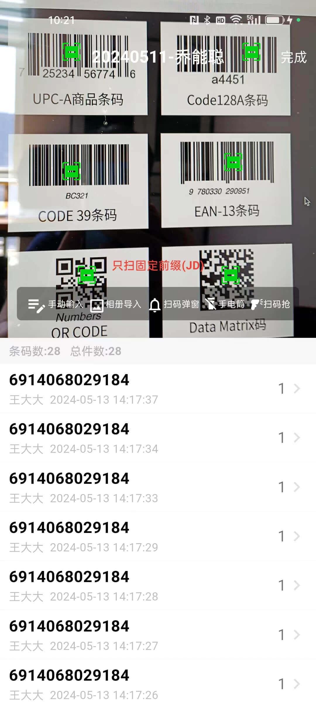 条码精灵app1.0.4 安卓版 v3.1.1