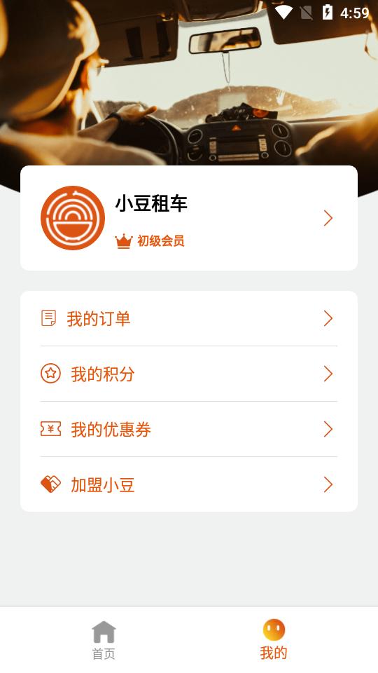 小豆租车客户端2.0.9 安卓版 v4.2.1