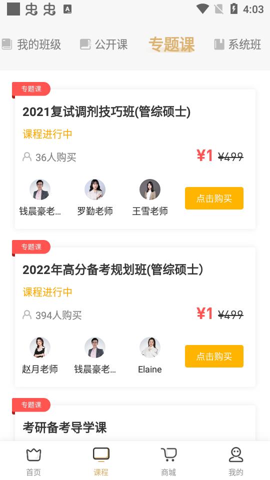MBA随身学联考软件1.2.7 官方版 v3.3.2