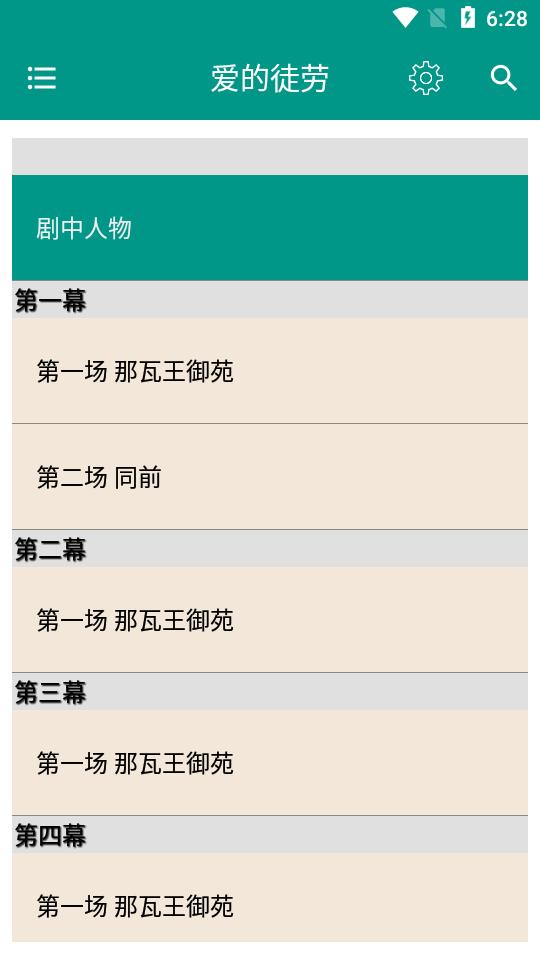 莎士比亚全集app离线版v5.2.0 安卓手机版 v3.4.3