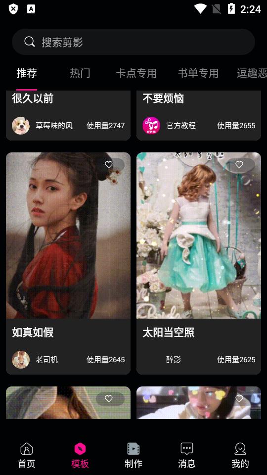 爱剪辑视频编辑app免费版v19.0免更新手机版 v4.0.1