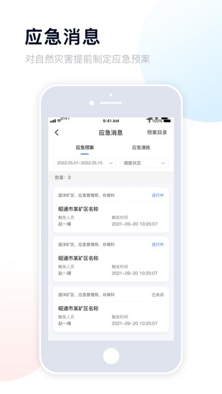 昭通应急管理appv1.3.0 手机版 v3.4.4