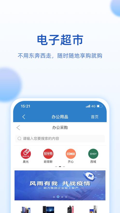 中国航发网上商城电子超市v1.5.4 安卓最新版 v5.0.2
