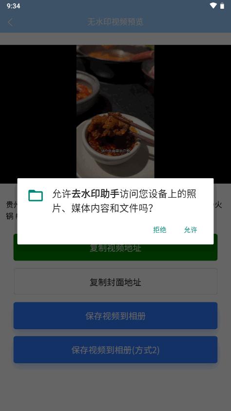 去水印助手app最新版v1.0.3 安卓手机版 v6.2.1