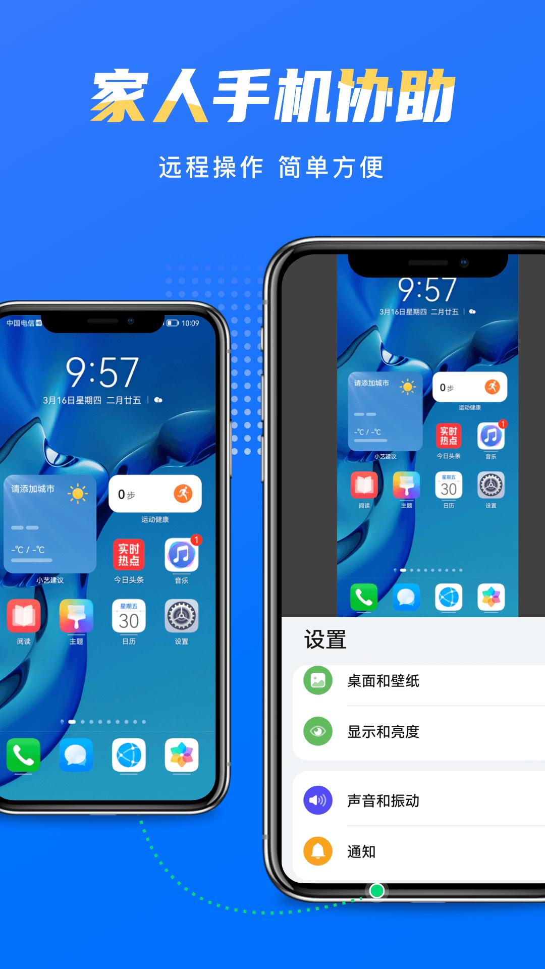 瞬马远程协助手机版1.0.21 安卓版 v5.5.1