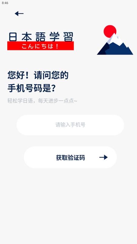 学日语宝典app手机版