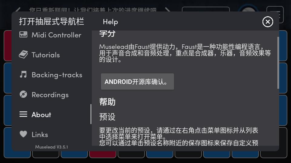 MuseLead音乐合成器软件v3.5.1 安卓高级版 v3.5.2
