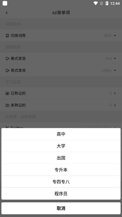 ez背单词app安卓版