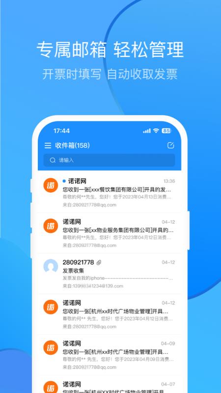 票票邮箱安卓版