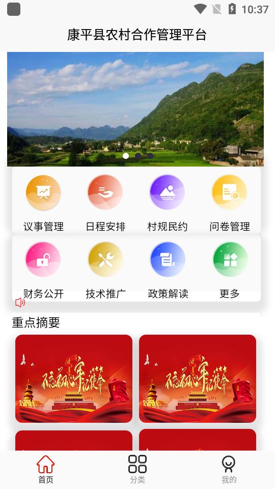 乡村治理管理系统平台官方版v1.0.0 最新版 v4.5.2