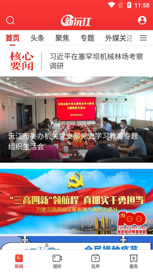 新沅江APP4.3.1官方版 v5.4.3