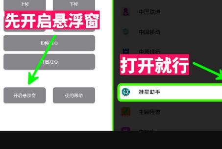 准星助手和平精英版