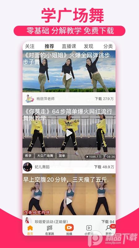 糖豆app减肥广场舞版v8.4.4 会员专业版 v3.5.2