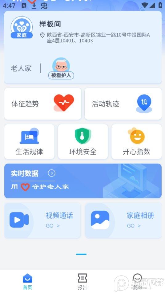 982智慧养老app官方版1.0.0.sample最新版 v6.1.4