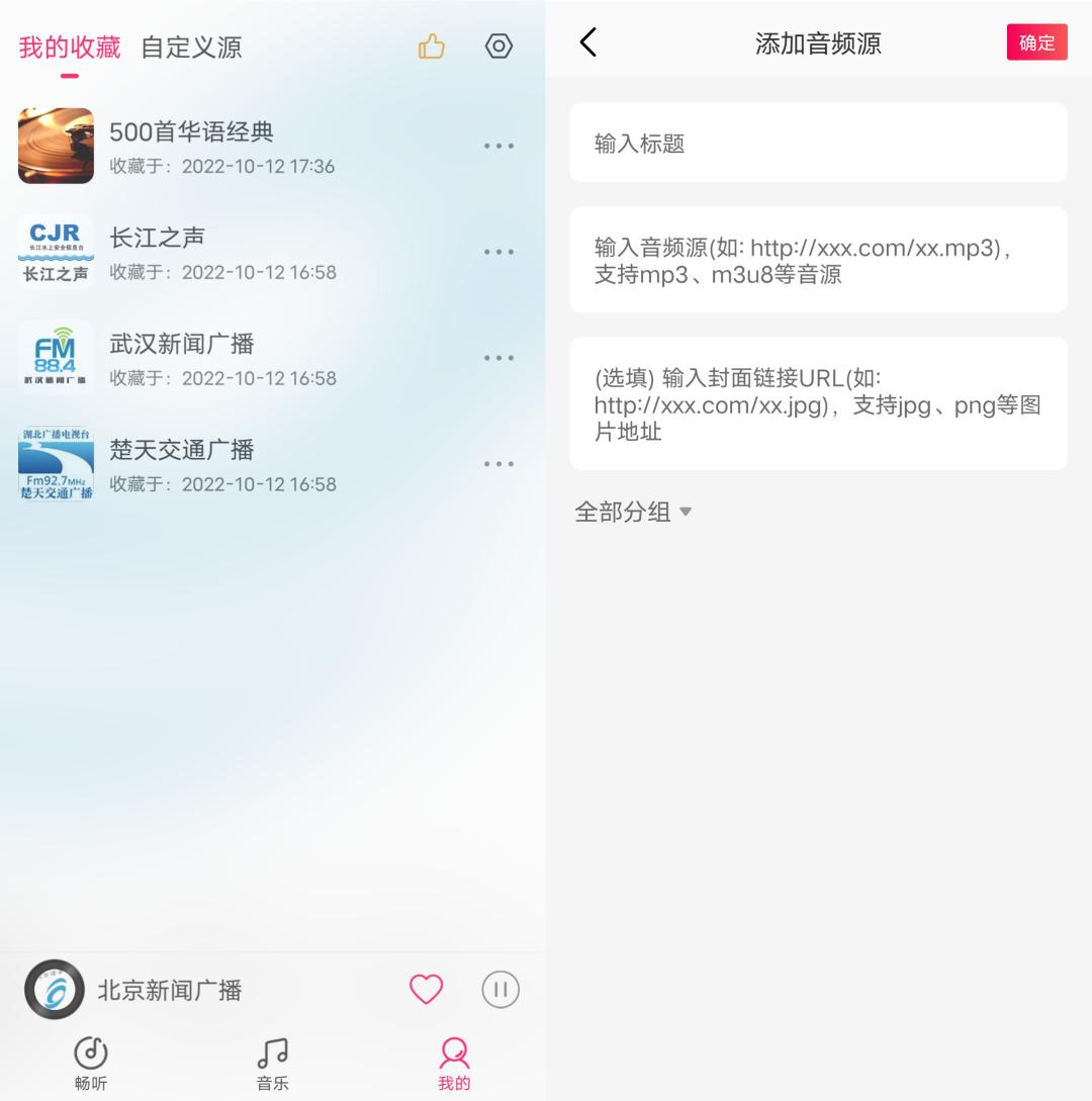 畅听FM纯净版v3.0.0 安卓最新版 v4.3.2