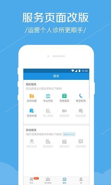 春雨诊所医生 v3.1.4