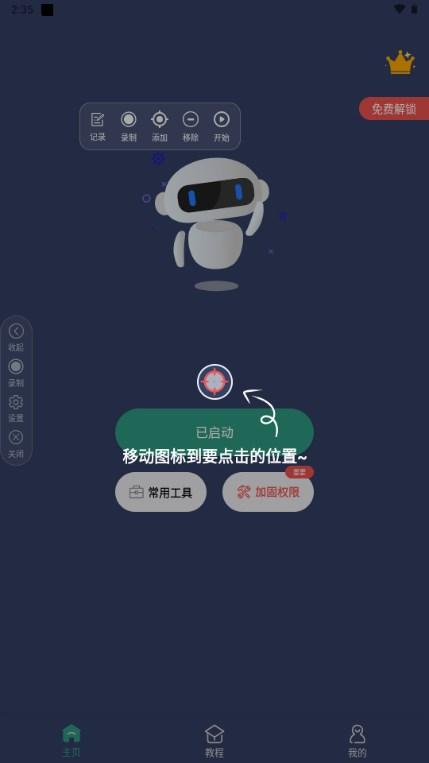 自动点击连点器免费版安卓版 自动点击连点器免费版安卓版