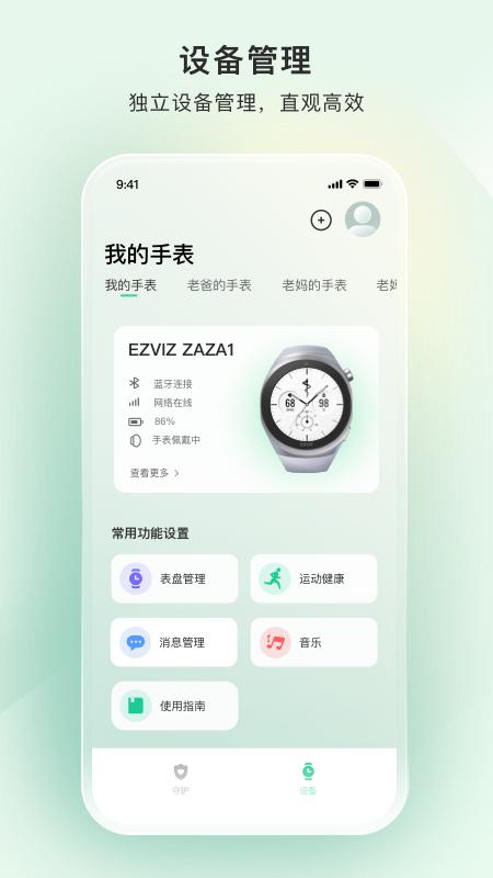 萤石健康安卓版v1.0.0.231009最新版 v6.3.4