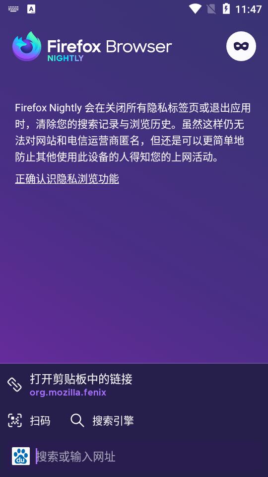 火狐浏览器Firefox Nightly手机版v120.0a1官方最新版 v6.2.4