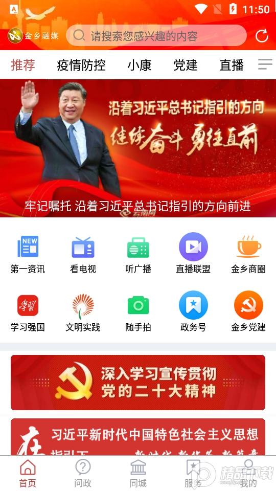 金乡融媒app官方版2.0.1最新版 v3.4.4