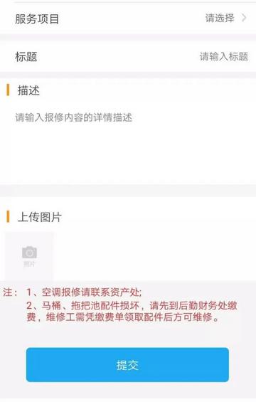 商丘工学院智慧后勤app下载