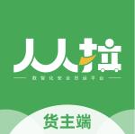 人人拉货主端v1.0.0最新版