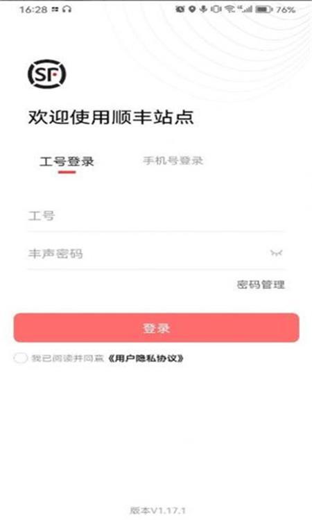 顺丰站点APP手机版V1.17.1安卓版 v3.4.4
