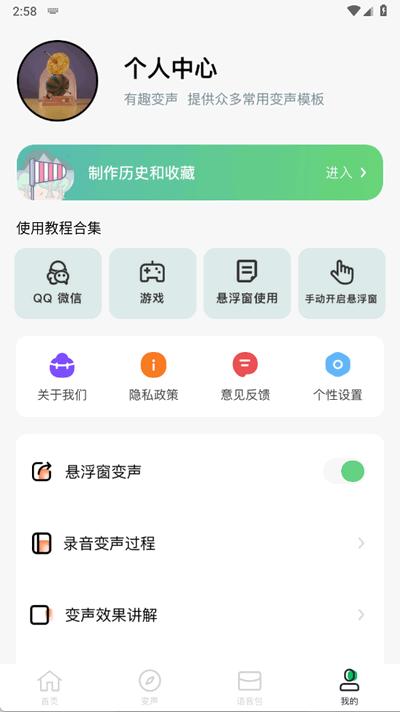 闪玩实时变声器手机版1.1 安卓版 v3.3.2