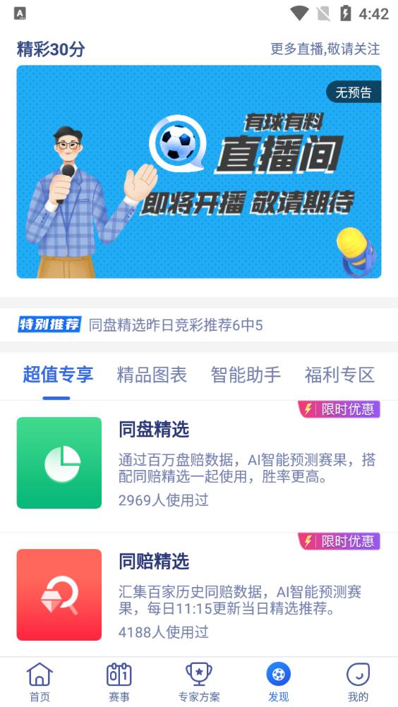 有球有料app安卓版v3.1.2最新版 v3.2.2