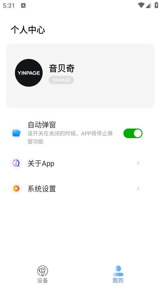 音贝奇手机客户端1.0.8 最新版 v4.3.3