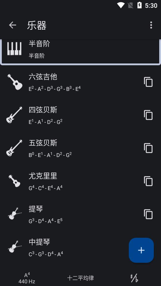 Tuner乐器调音器通用版