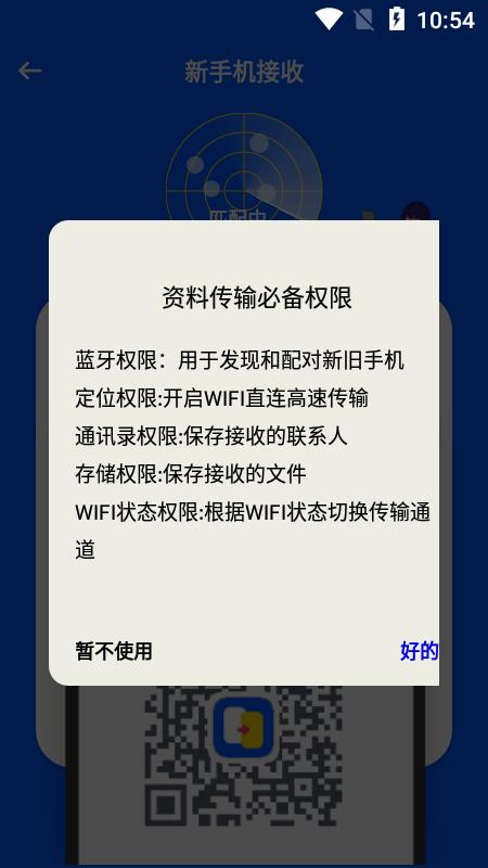 换机手机搬家app6.8 安卓版 v4.2.4