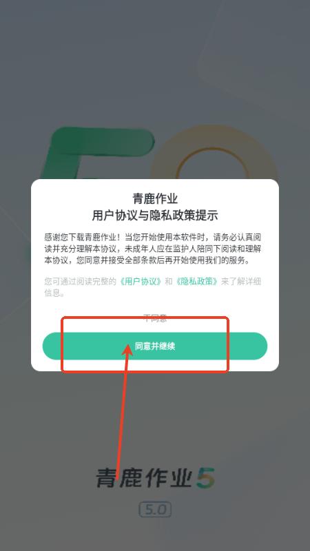 青鹿作业5app